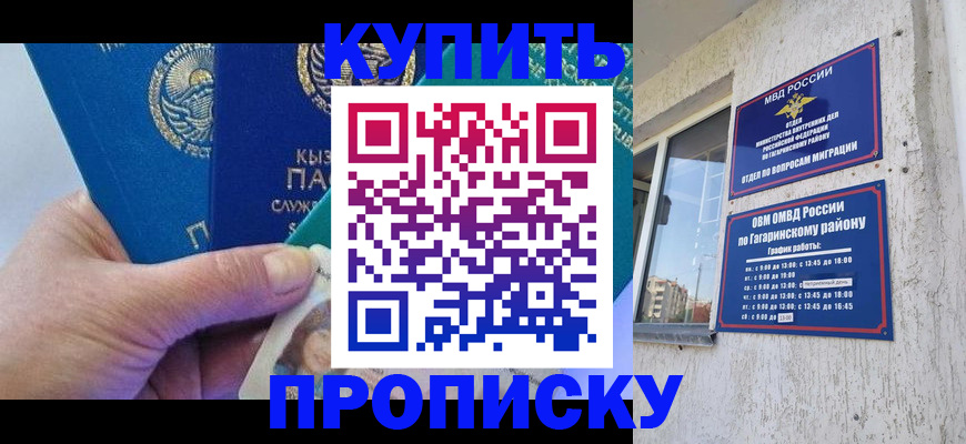 временная регистрация для всех в Курске