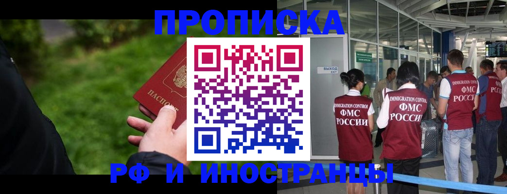 прописка штамп в Курске
