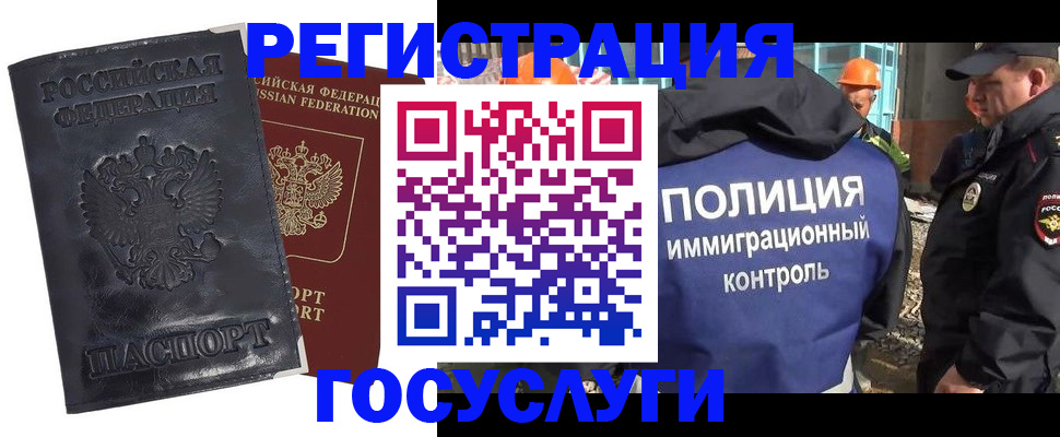 временная регистрация для всех в Курске