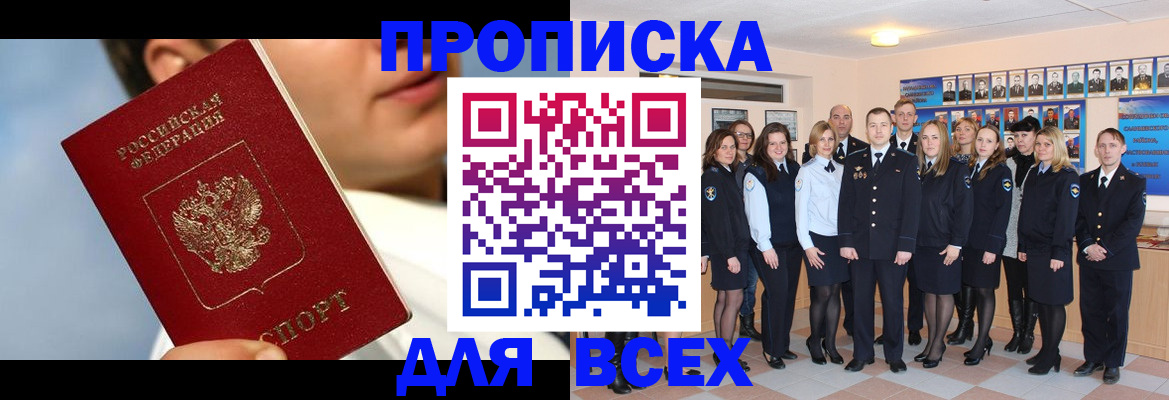 прописка ребенка в Курске