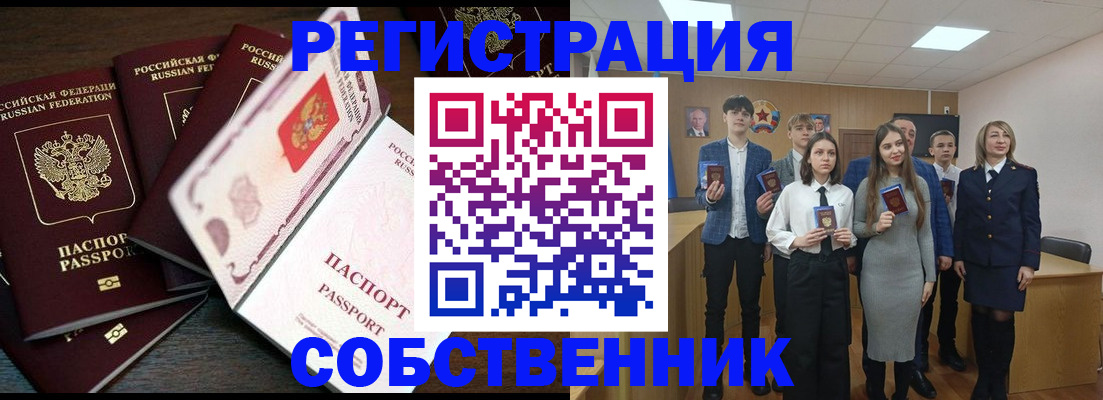 временная регистрация в Курске